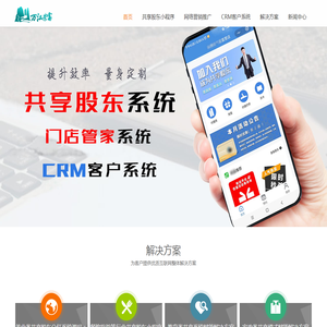 共享股东分红系统软件