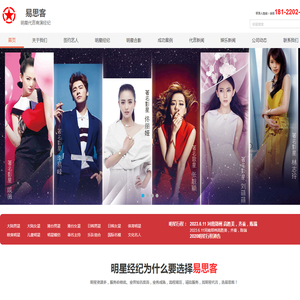 明星经纪公司