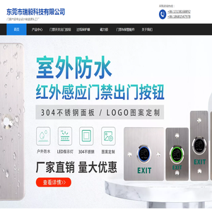 东莞市瑞毅科技有限公司