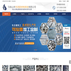 马鞍山市华源新材料科技有限公司