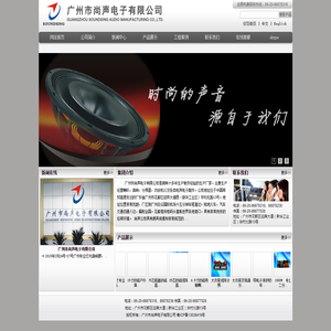 广州市尚声电子有限公司