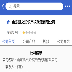 山东凯文知识产权代理有限公司「企业信息」