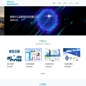 株洲小云朵教育科技有限公司