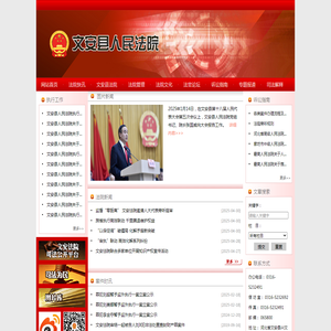 河北省文安县人民法院