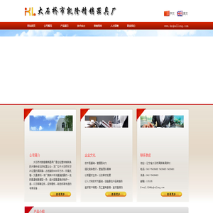 大石桥市凯隆精铸器具厂