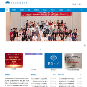 深圳市计算机学会（SZCCF）