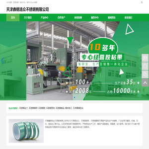 天津鑫钢浩众不锈钢有限公司,不锈钢法兰,不锈钢钢带,不锈钢管,