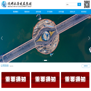 滨州水务发展集团有限公司