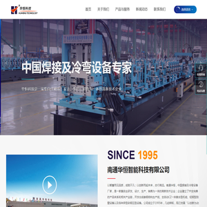 南通华恒智能科技有限公司