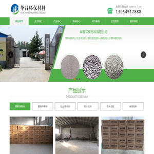 塑料消泡剂,塑料拉丝平光剂,塑料吸水母料,郯城县华昌环保材料有限公司