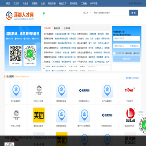 莲都人才网