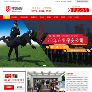 江门保安公司