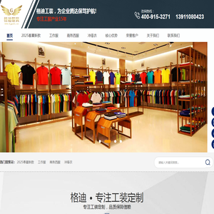 北京格迪服装科技发展有限公司