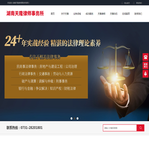 湖南天隆律师事务所
