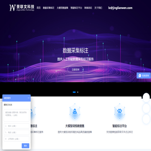 AI数据采集标注