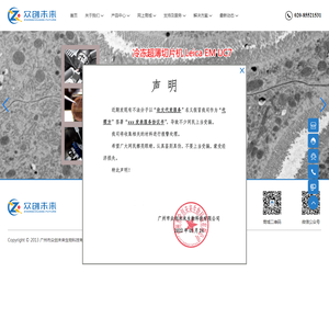 广州市众创未来生物科技有限公司