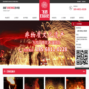 打铁花表演团队