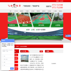 柳州飞乔体育器材有限公司