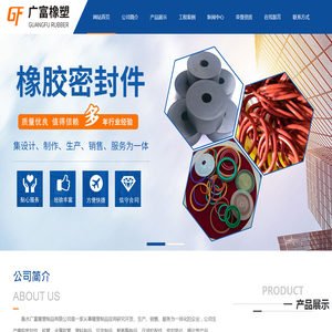 衡水广富橡塑制品有限公司