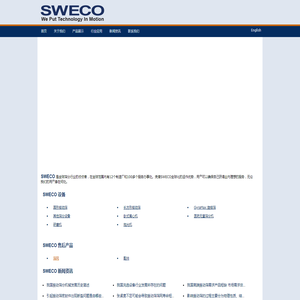 SWECO振动筛
