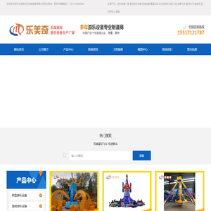 郑州乐美奇游艺机械有限公司