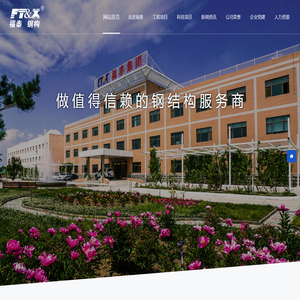 新疆福泰建设（集团）有限公司