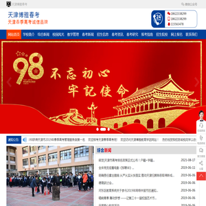 天津博雅春考