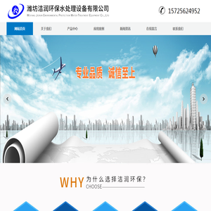 潍坊洁润环保水处理设备有限公司
