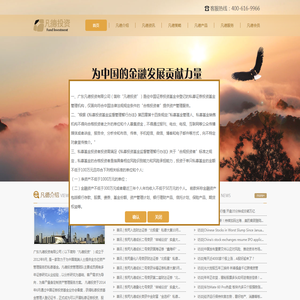 凡德投资