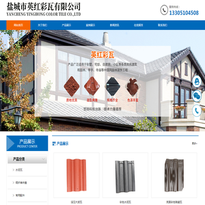 盐城市英红彩瓦有限公司