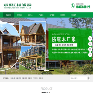 武汉枫景汇木业有限公司