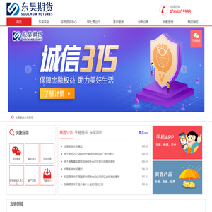 东吴期货