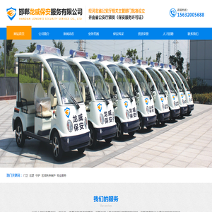 邯郸保安