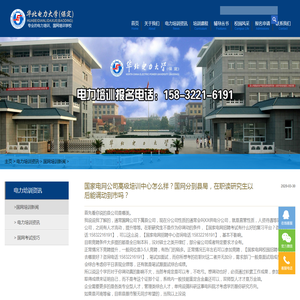 国家电网公司高级培训中心怎么样？国网分到县局