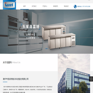 海宁市洛雷特制冷科技股份有限公司