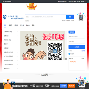 贵州就业信息网