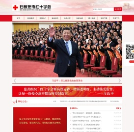 石家庄红十字会