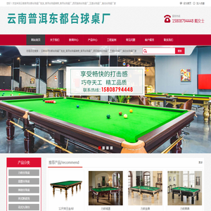 云南普洱东都台球桌厂批发