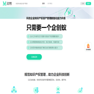 企创蚁