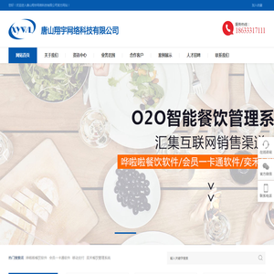 唐山翔宇网络科技有限公司