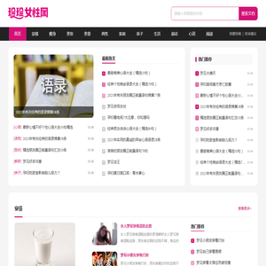 珍珍女性网