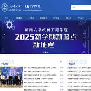 济南大学机械工程学院