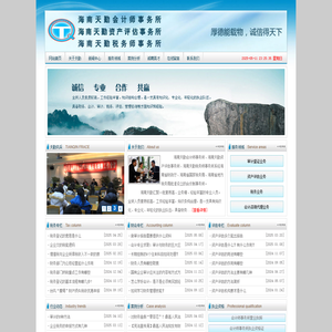 海南天勤会计事务所(网站首页)
