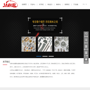东莞市佳铠精密金属制品有限公司专业从事非标自动化设备设计制造