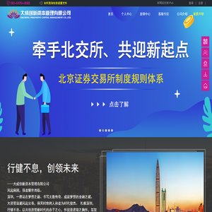 大成创新资本管理有限公司