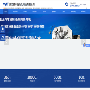 浙江银丰自动化科技有限公司