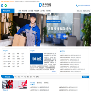 成都物流公司