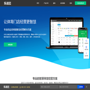 乐活云场馆