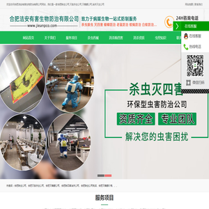 合肥除虫公司