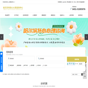 哈尔滨心理咨询
